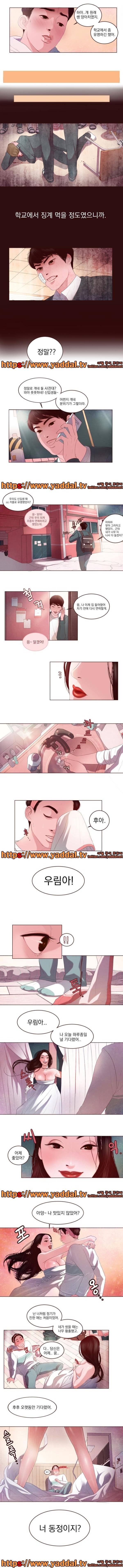오후의 색몽 2화 3