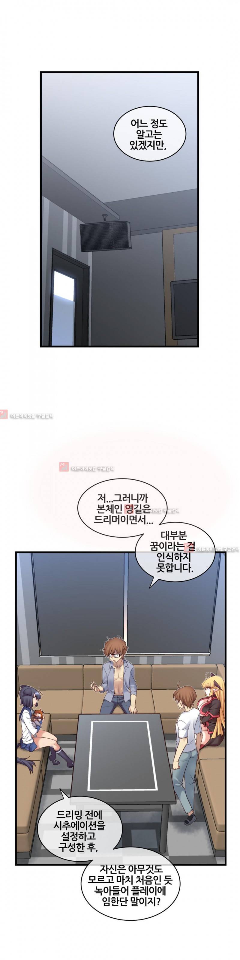 꿈속의 주인님 120화 4