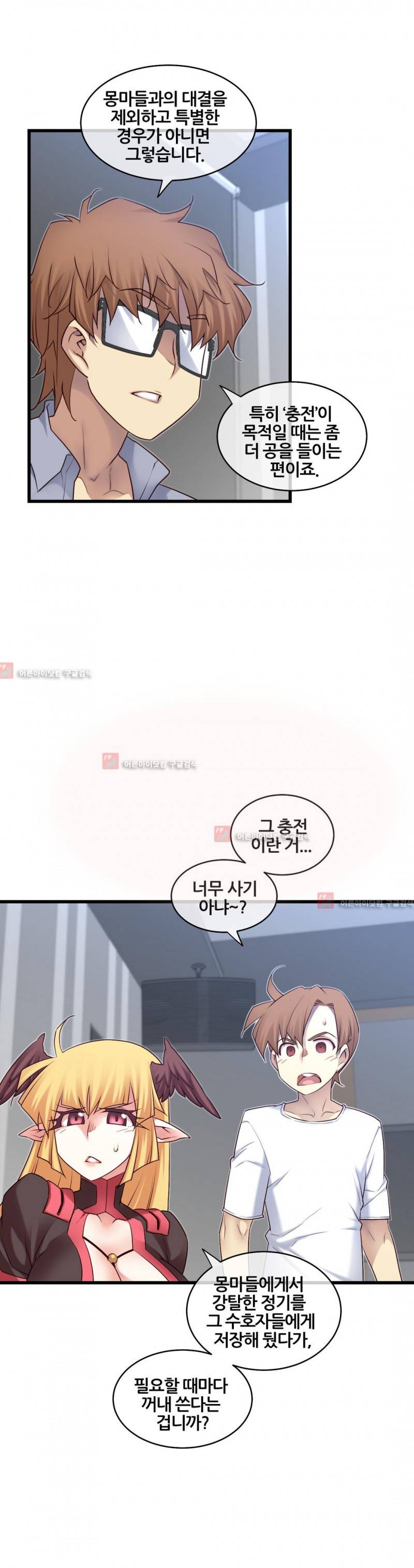 꿈속의 주인님 120화 5
