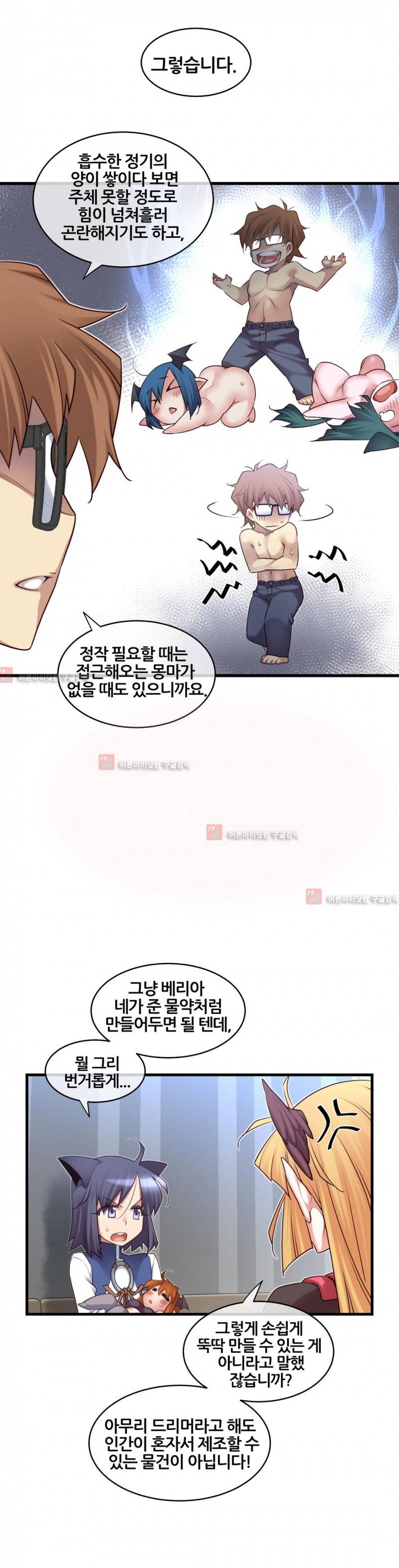 꿈속의 주인님 120화 6