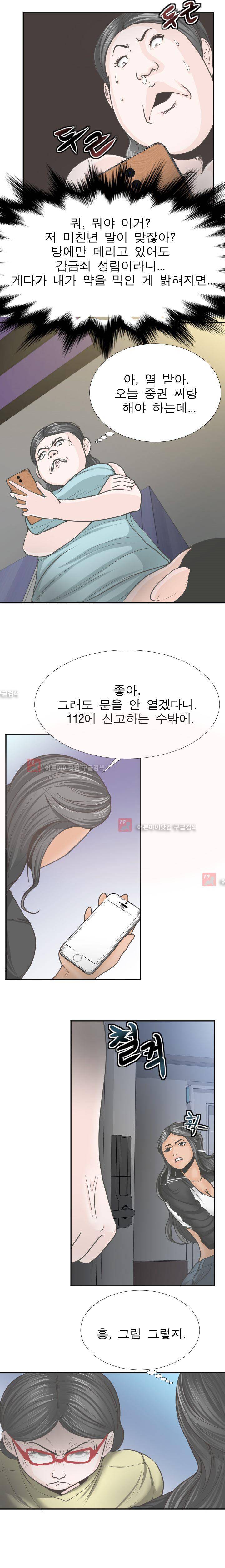 왁싱하우스 6화 3