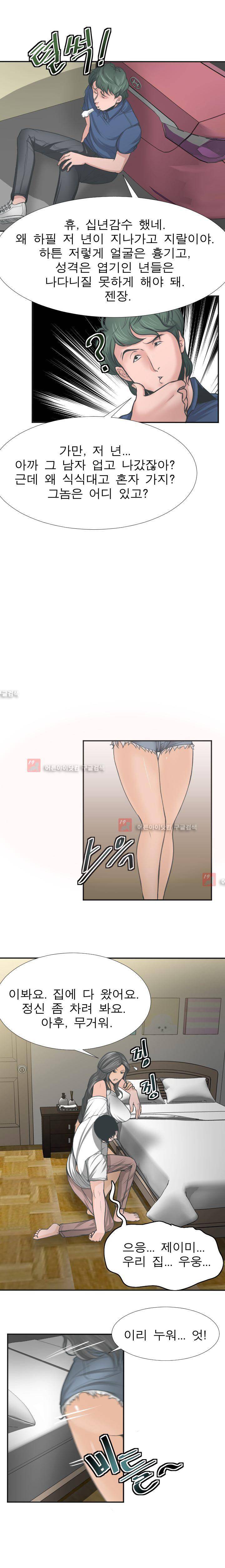 왁싱하우스 6화 10