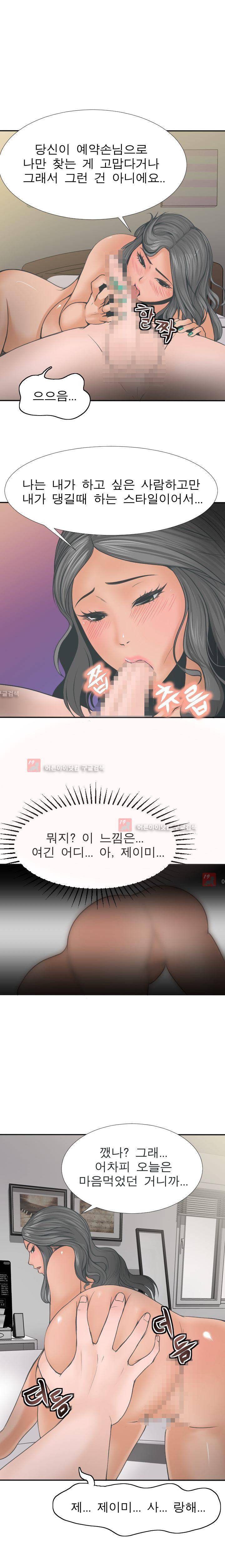 왁싱하우스 6화 13