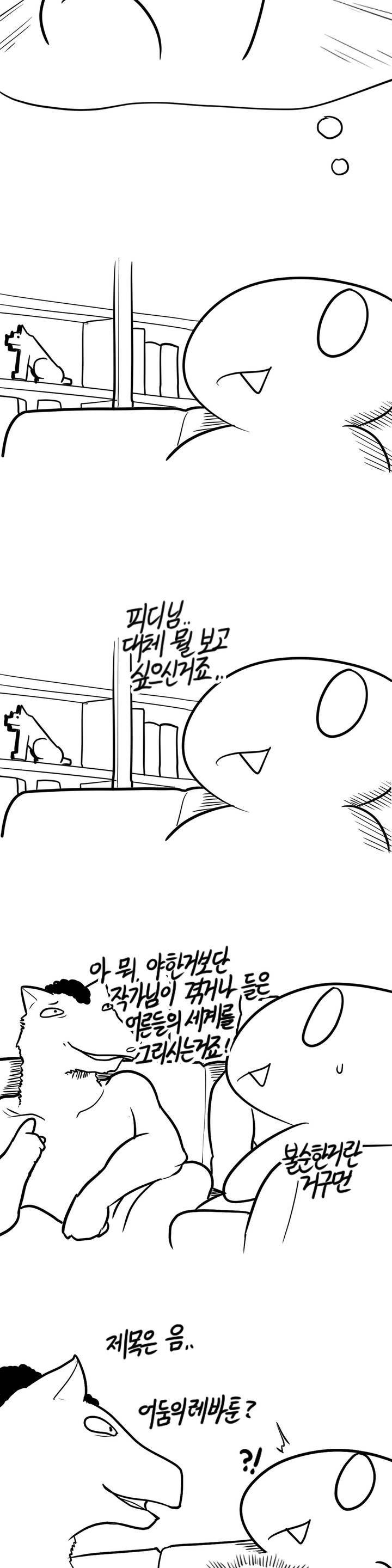 레바툰 23화 3