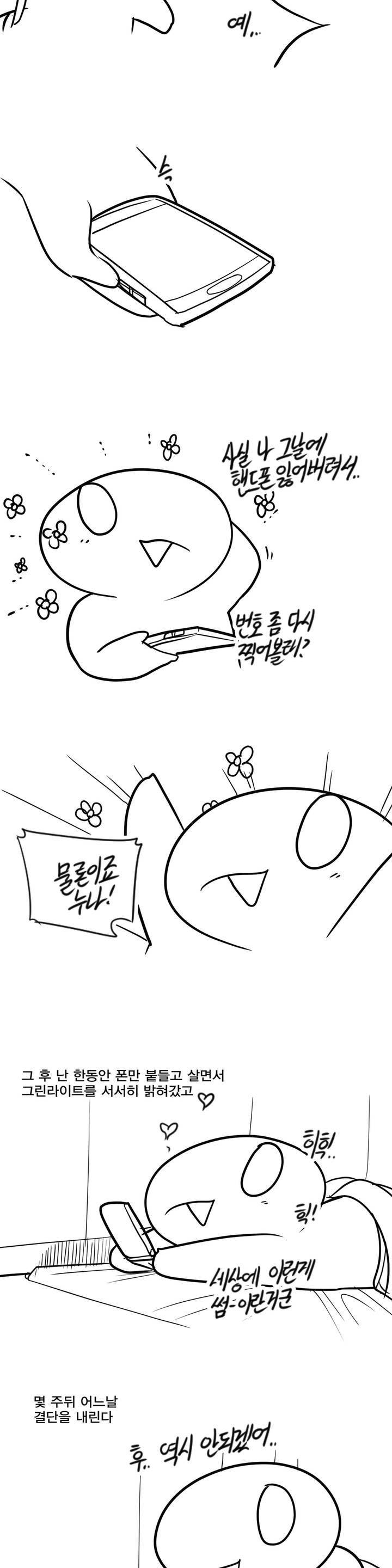 레바툰 32화 11
