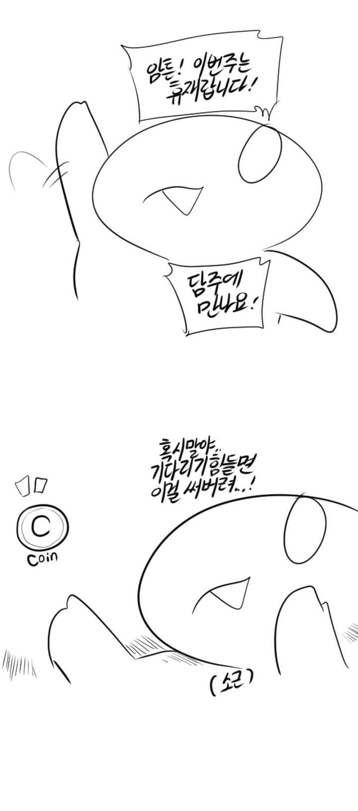 레바툰 <휴재특별편> 4