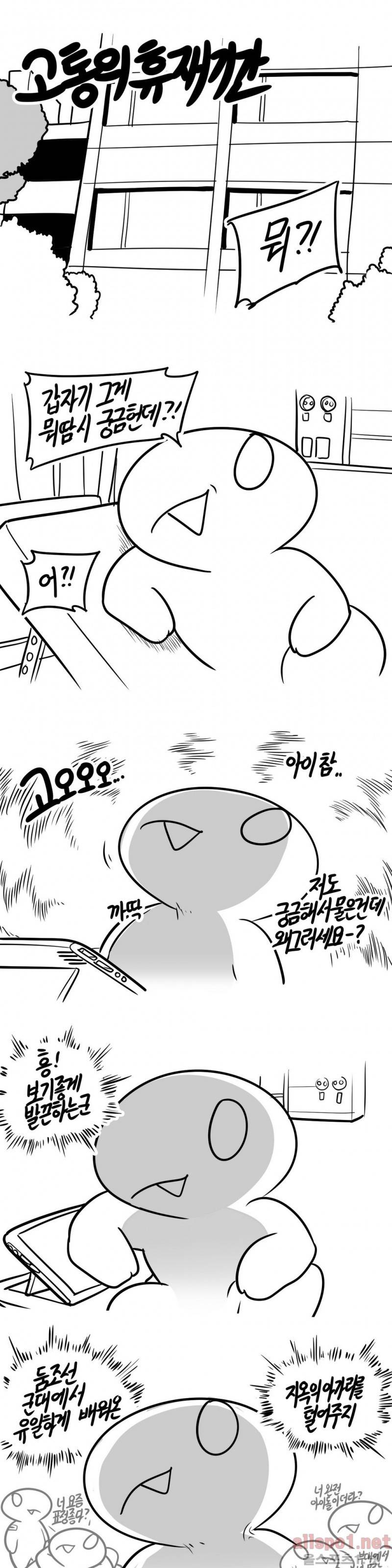 레바툰 50화 <레지인 ㅋㅋㅋ> 1