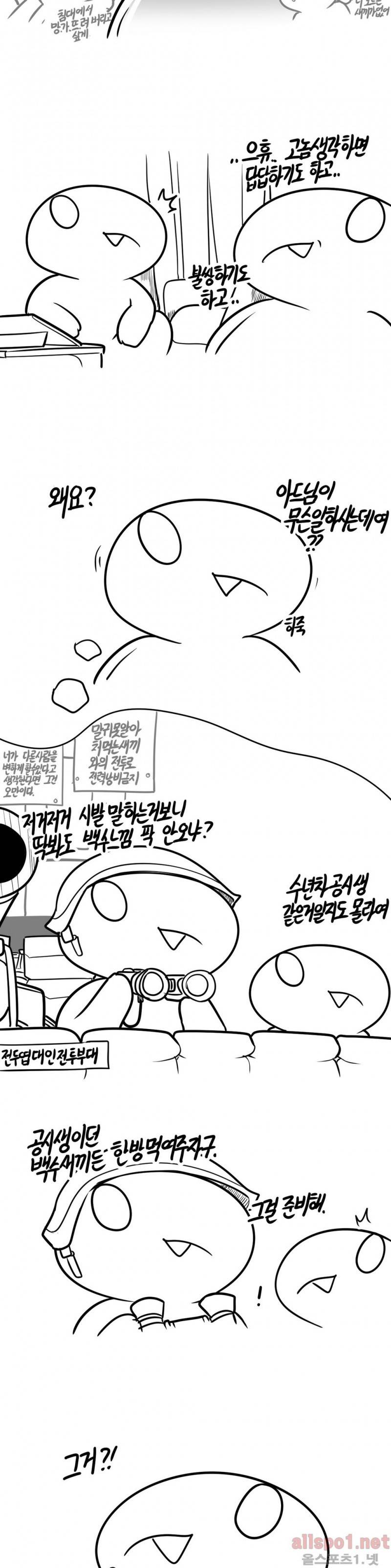 레바툰 50화 <레지인 ㅋㅋㅋ> 2