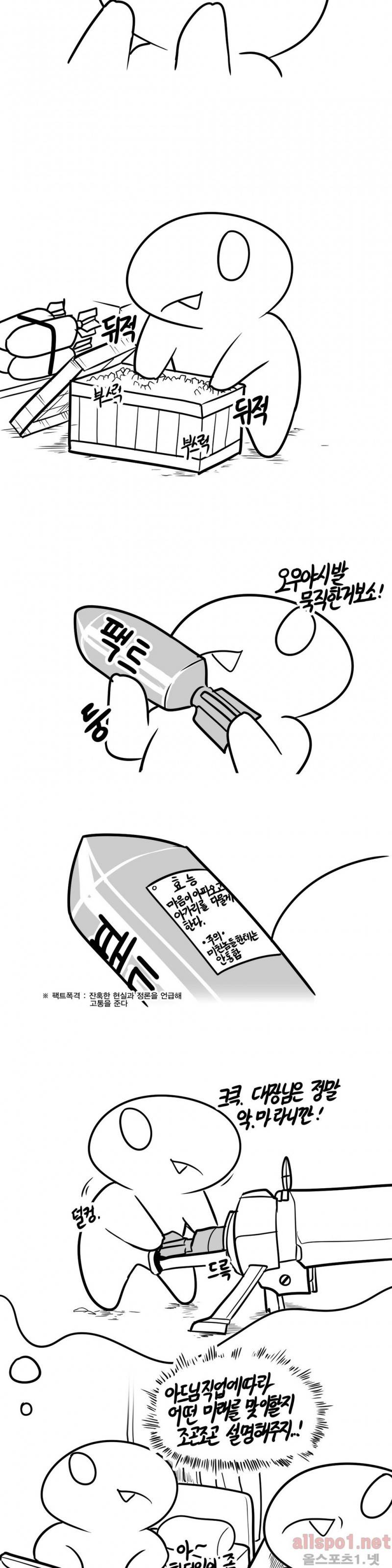 레바툰 50화 <레지인 ㅋㅋㅋ> 3