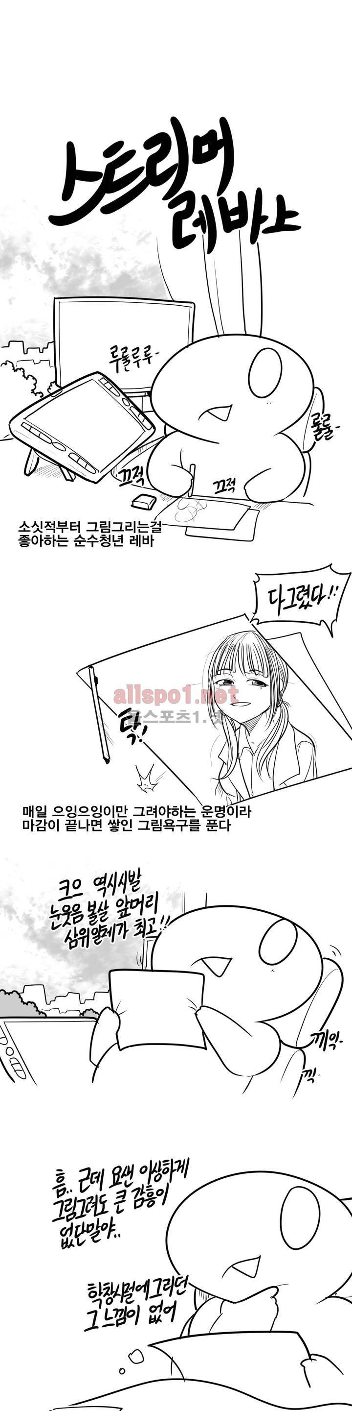 레바툰 81화 1
