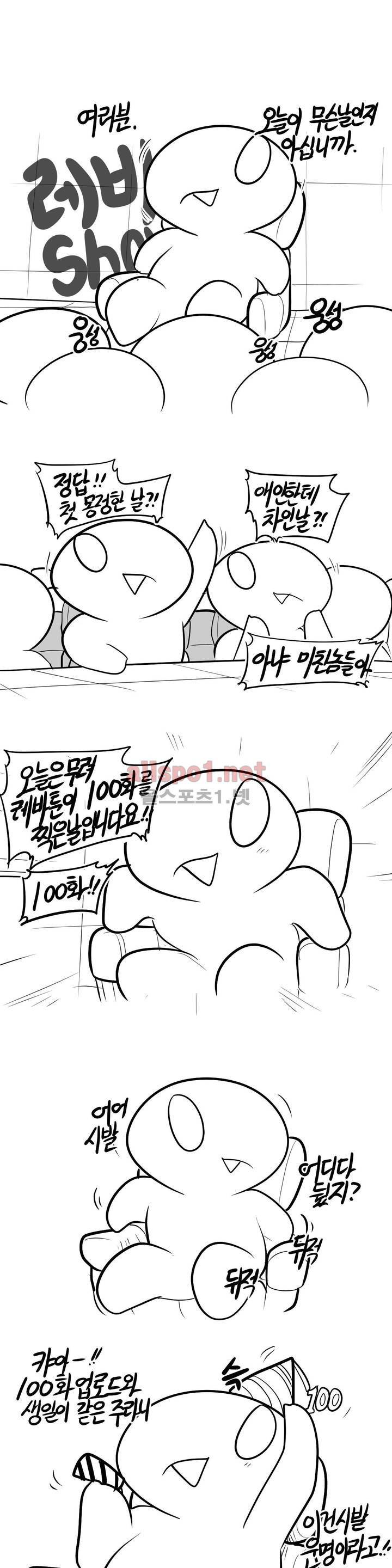 레바툰 100화 1
