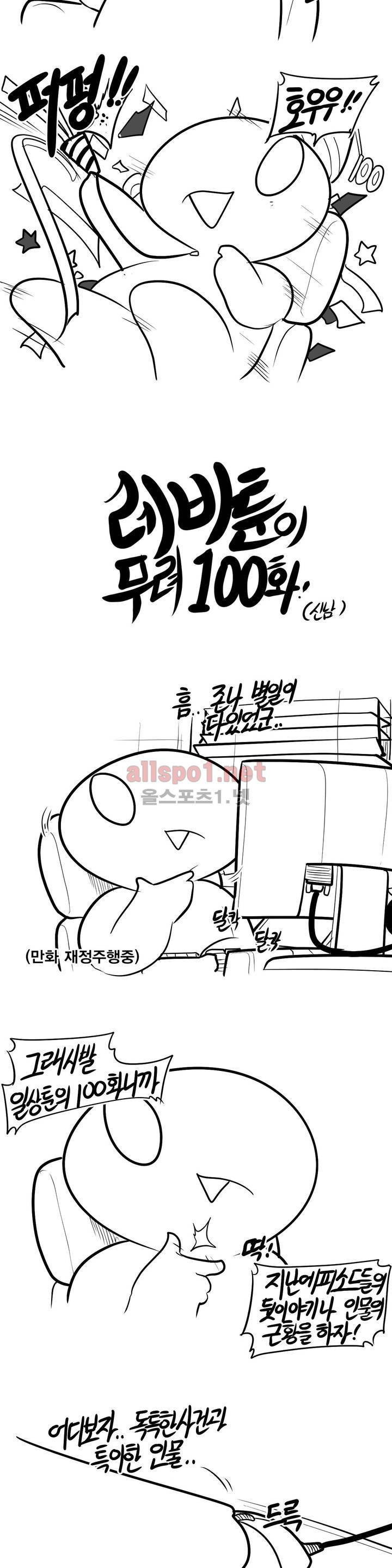레바툰 100화 2