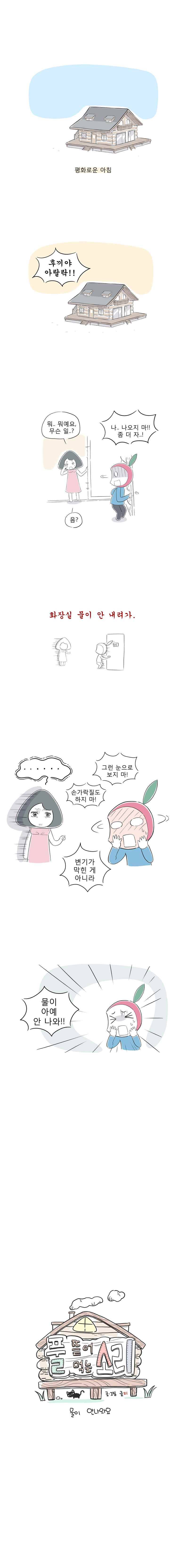 풀 뜯어먹는 소리 50화 물이 안나와요 1