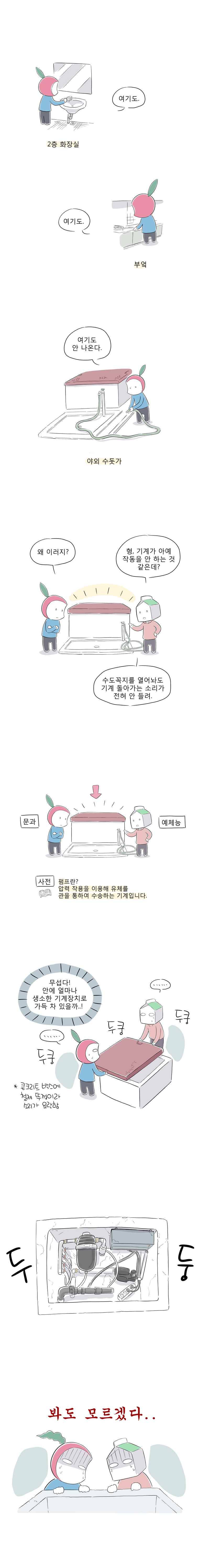 풀 뜯어먹는 소리 50화 물이 안나와요 2