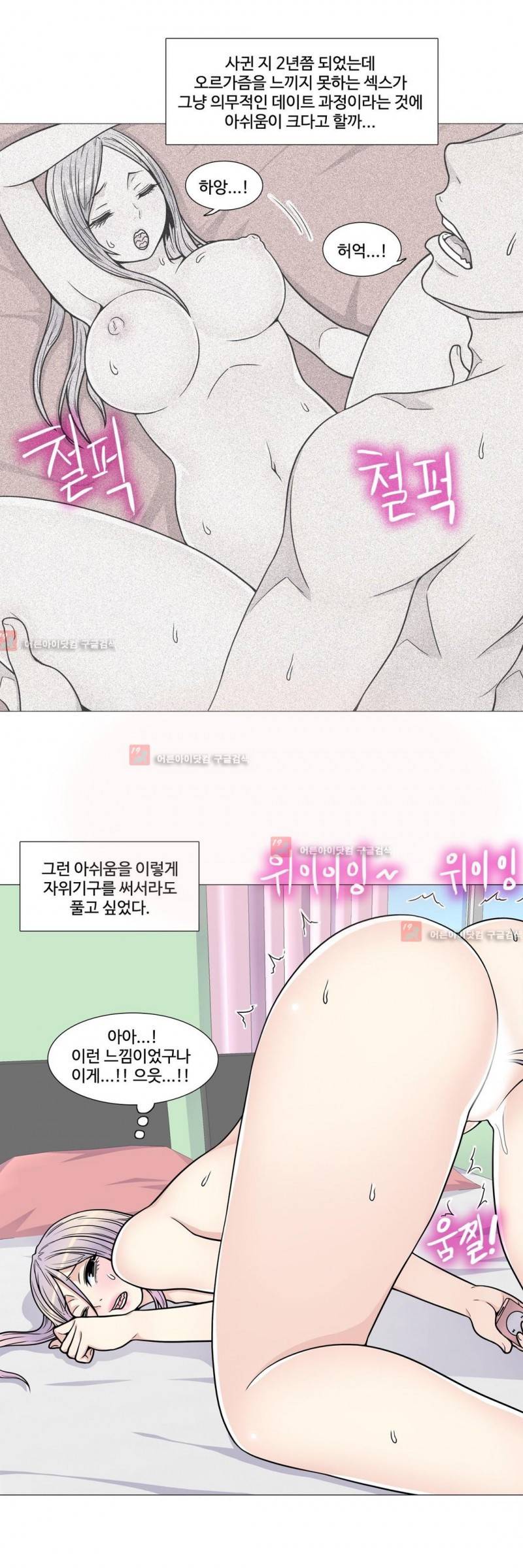 살색로맨스 8화 4