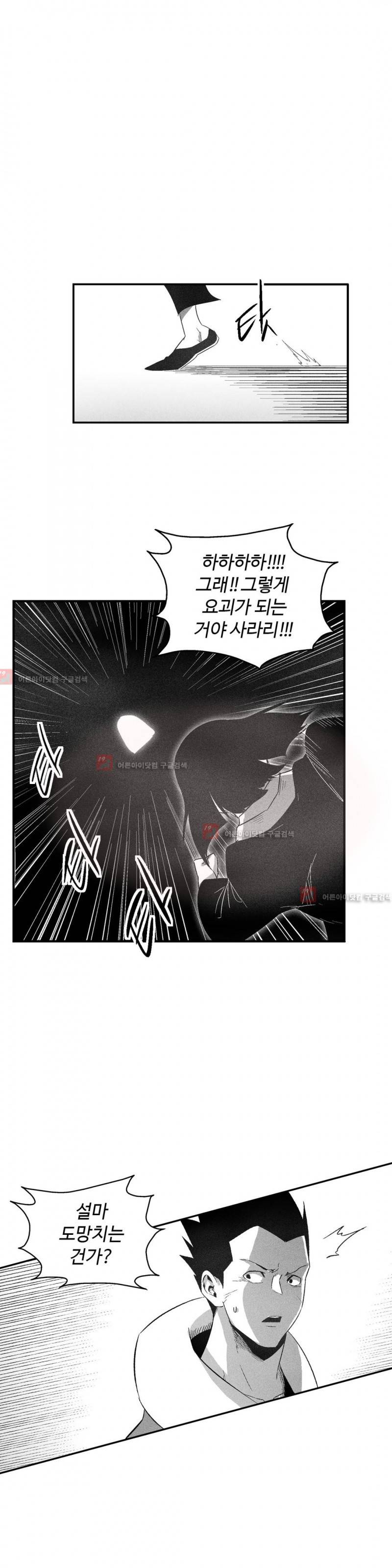 백서사시 105화 4