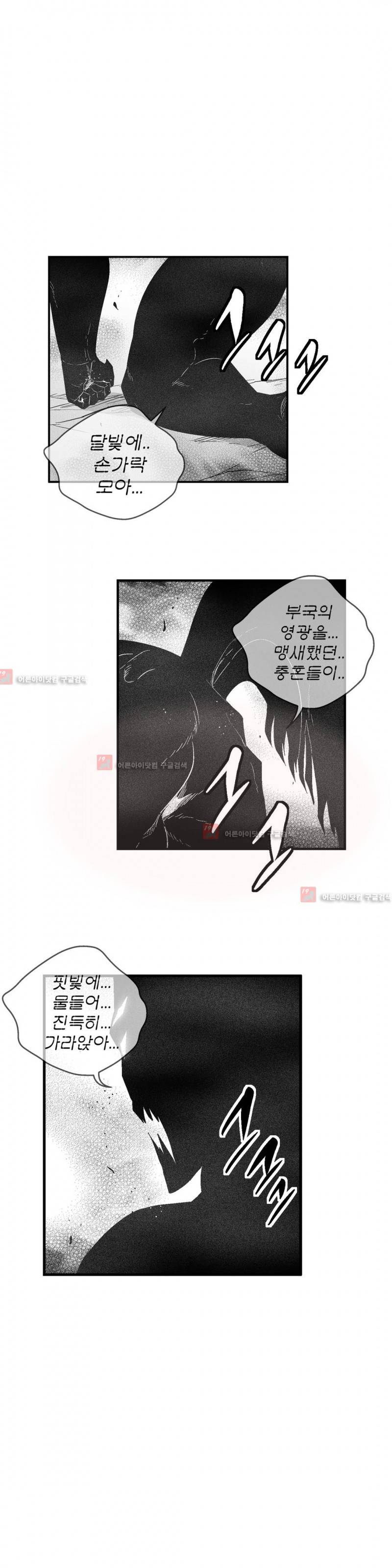 백서사시 105화 6