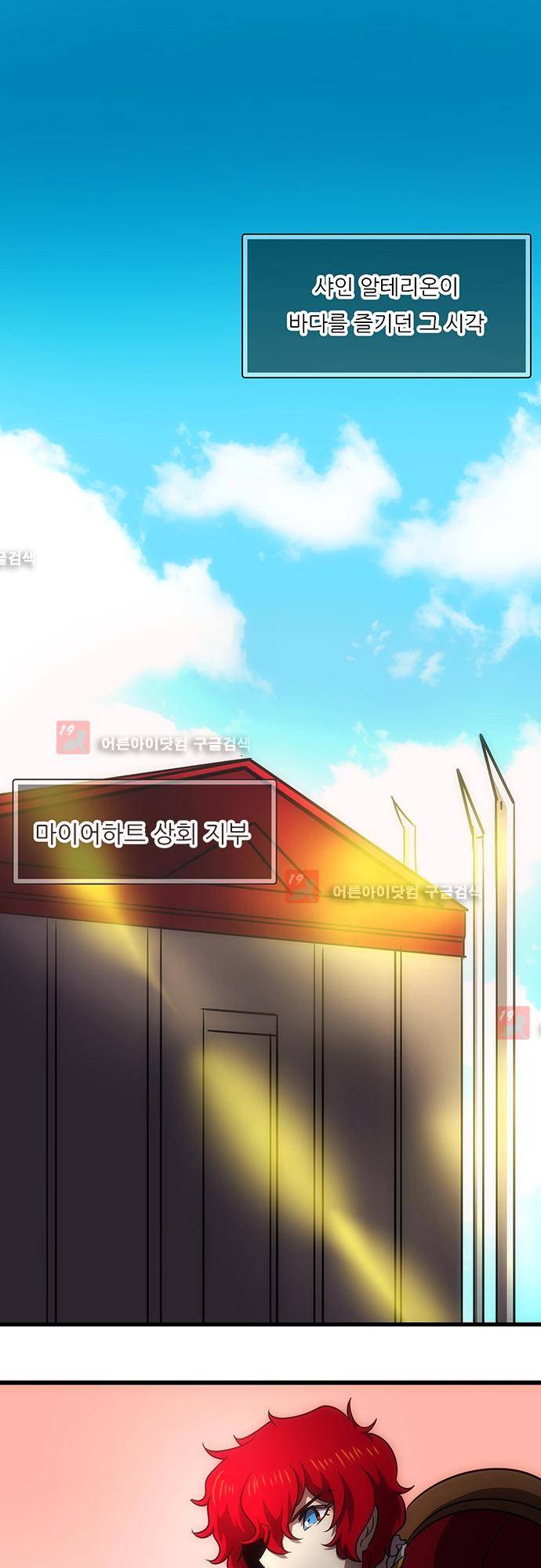 신룡의 주인 145화 1