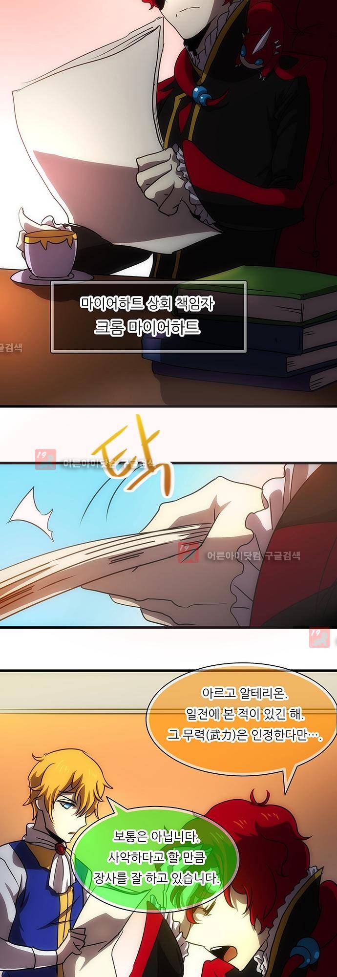 신룡의 주인 145화 2