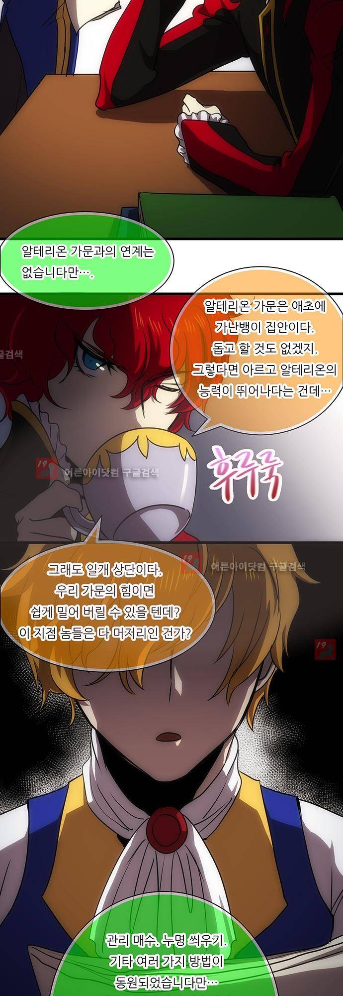 신룡의 주인 145화 3