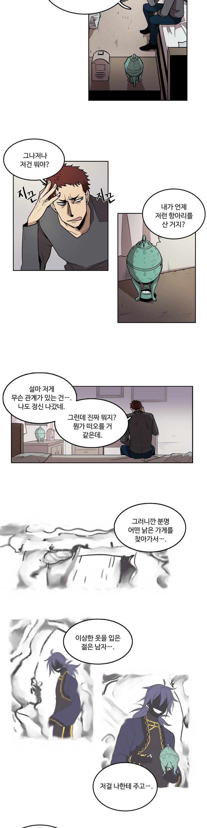 이름 없는 가게 4화 17