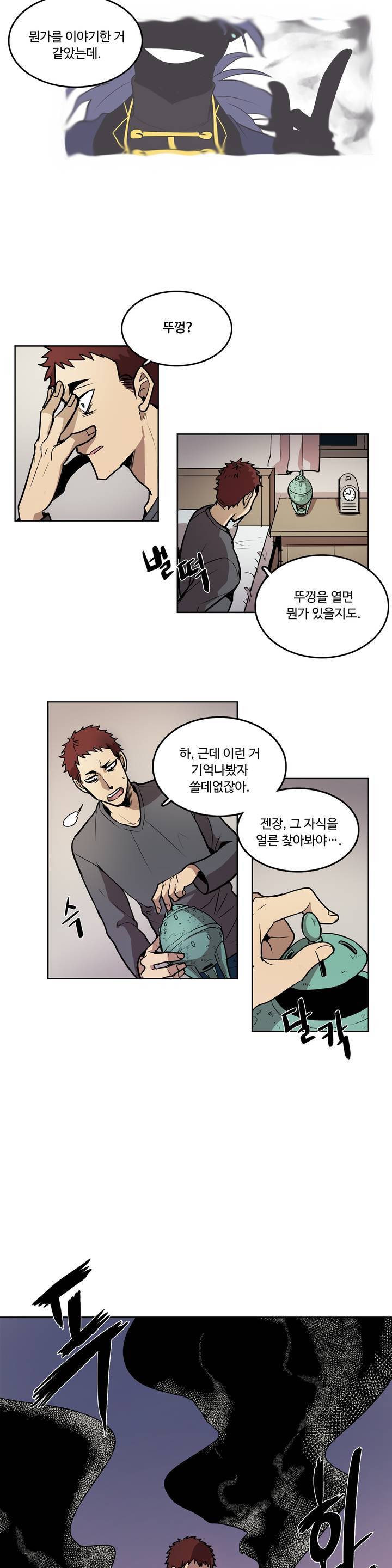 이름 없는 가게 4화 18
