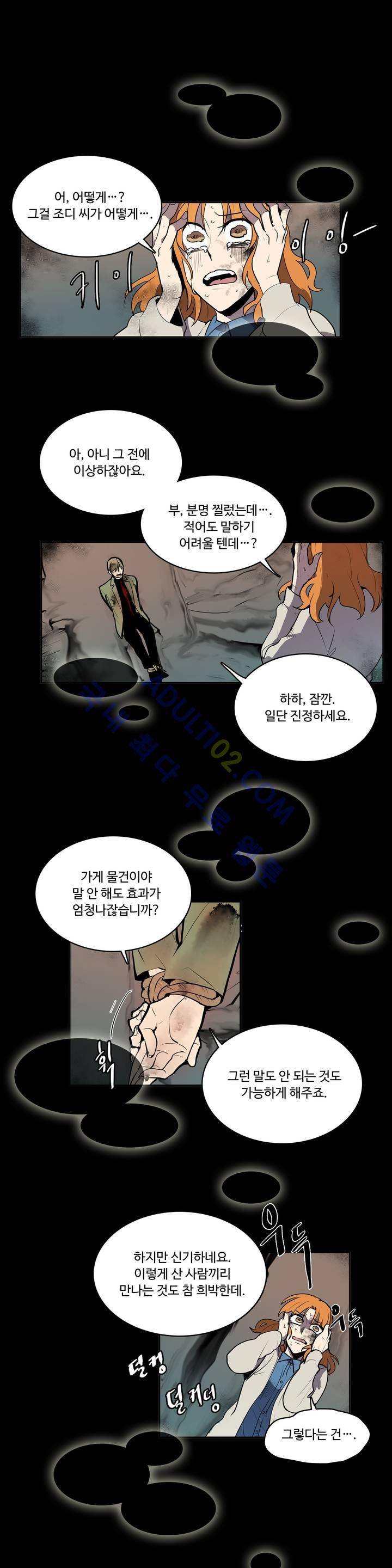 이름 없는 가게 14화 1