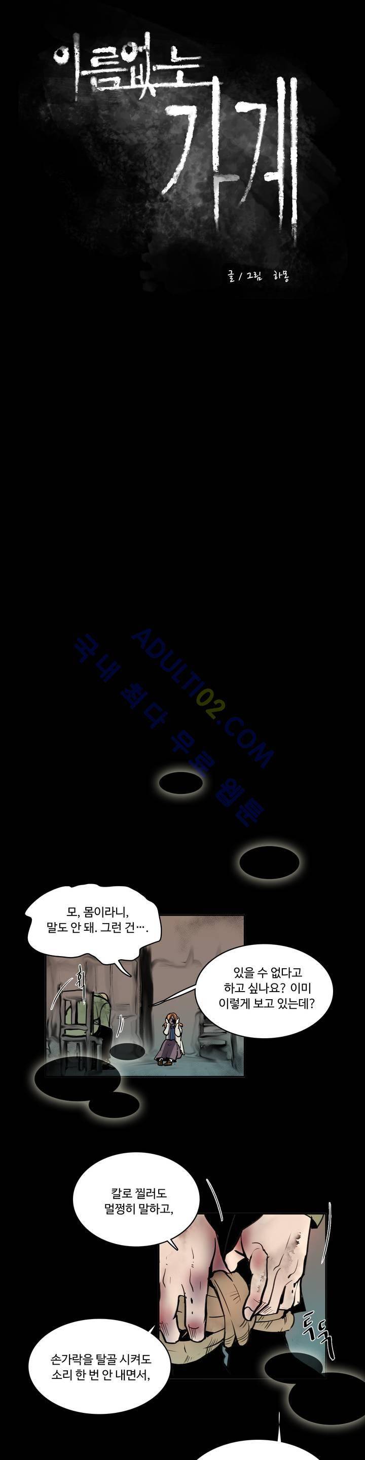 이름 없는 가게 14화 3