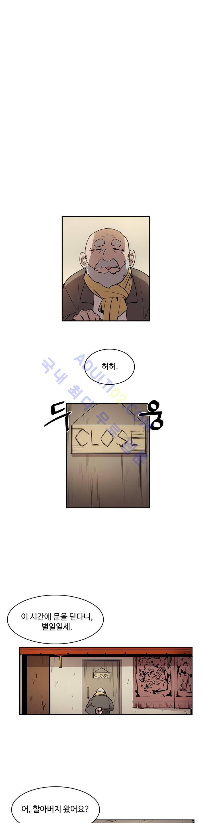 이름 없는 가게 24화 1