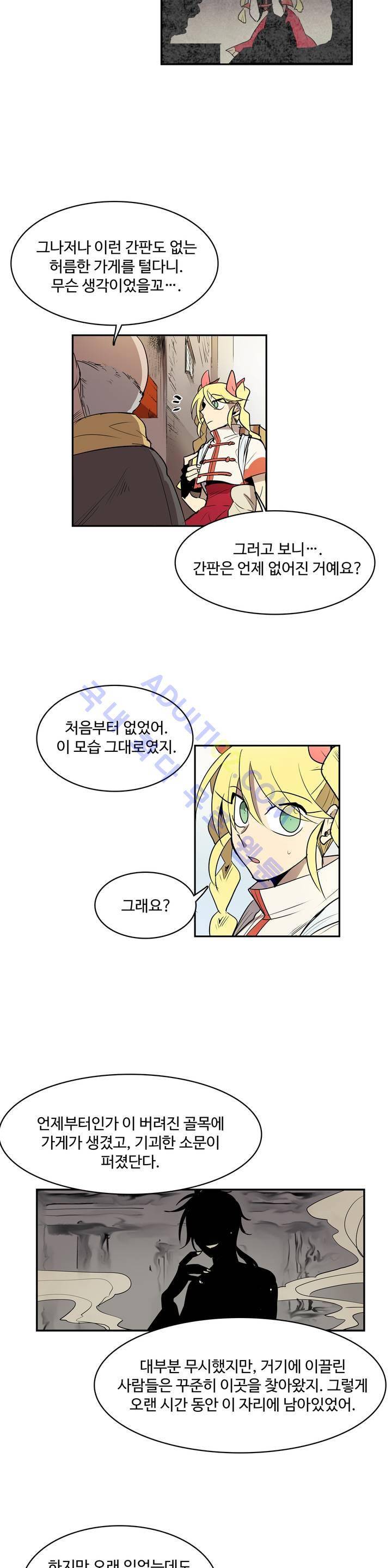 이름 없는 가게 24화 3