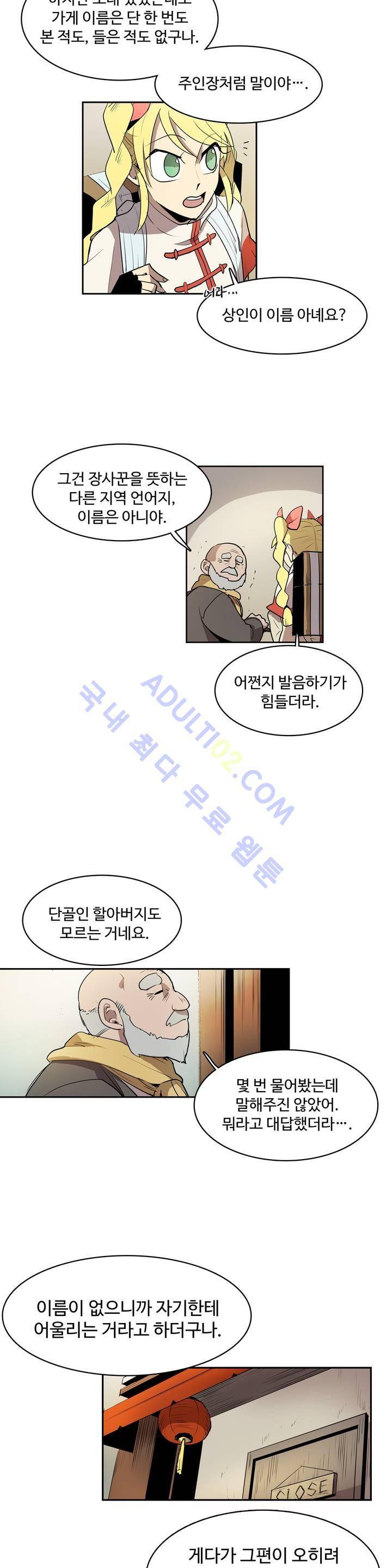 이름 없는 가게 24화 4