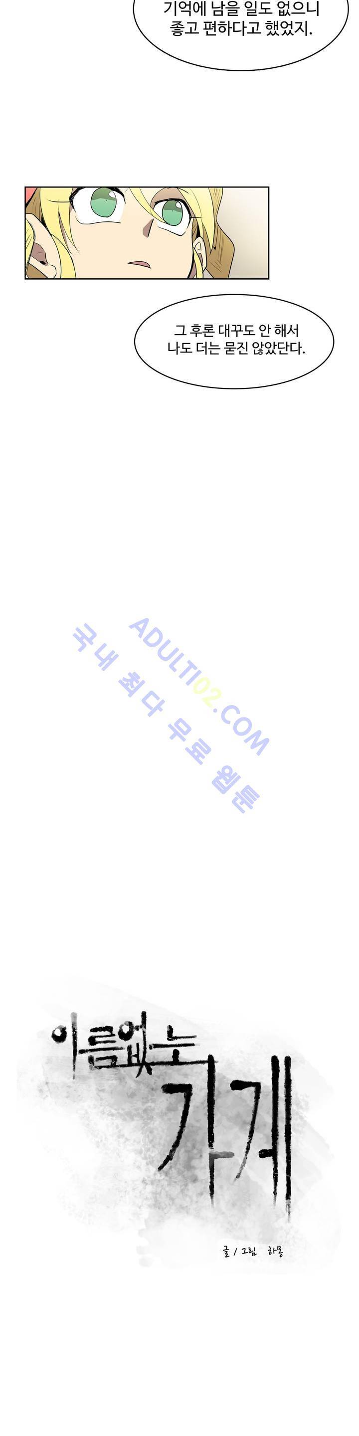 이름 없는 가게 24화 5