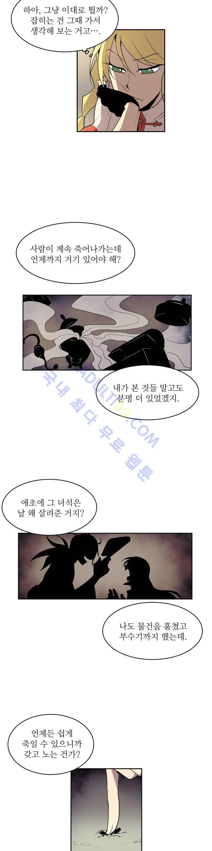 이름 없는 가게 24화 11