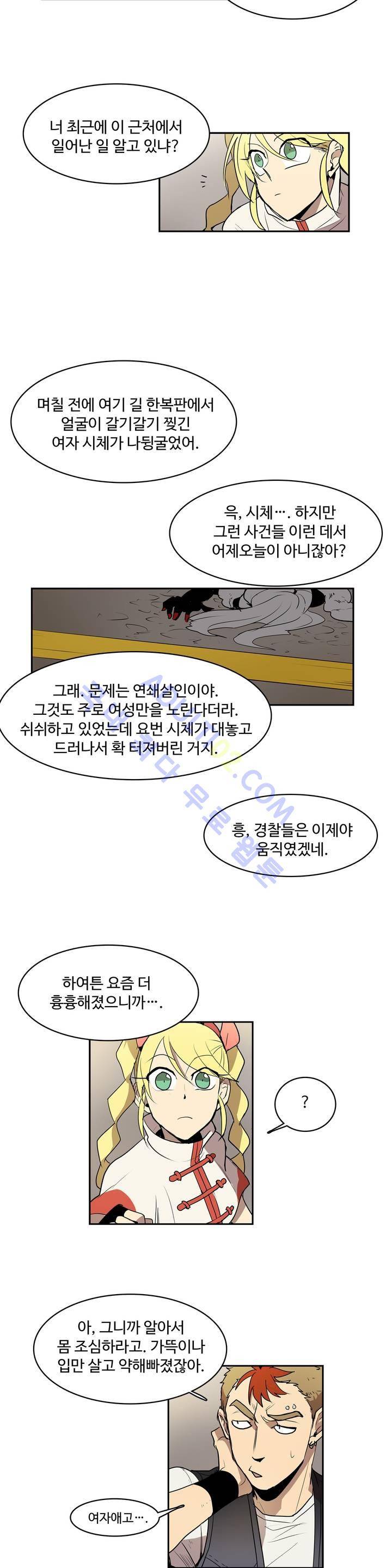 이름 없는 가게 24화 14