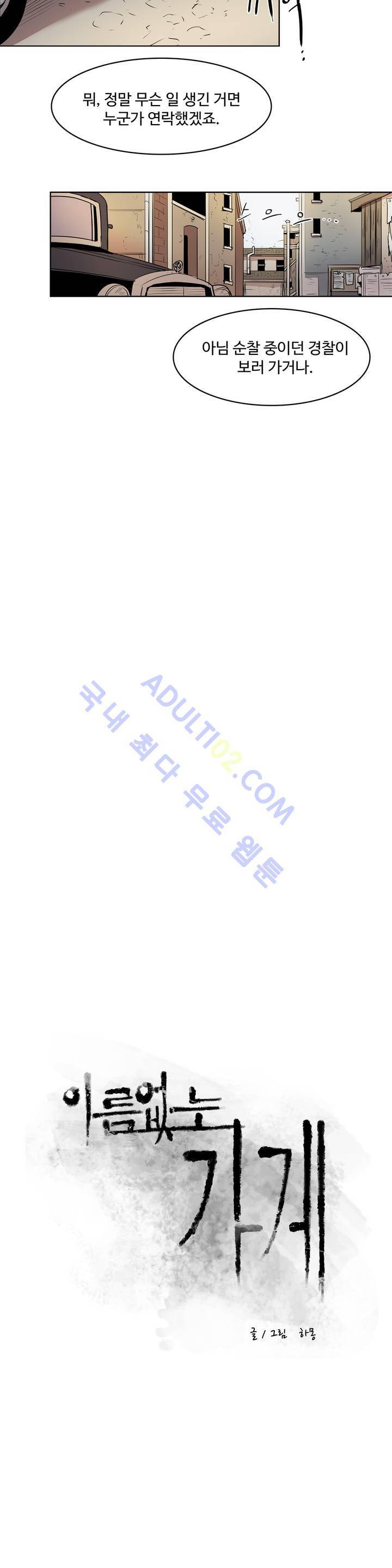 이름 없는 가게 33화 2