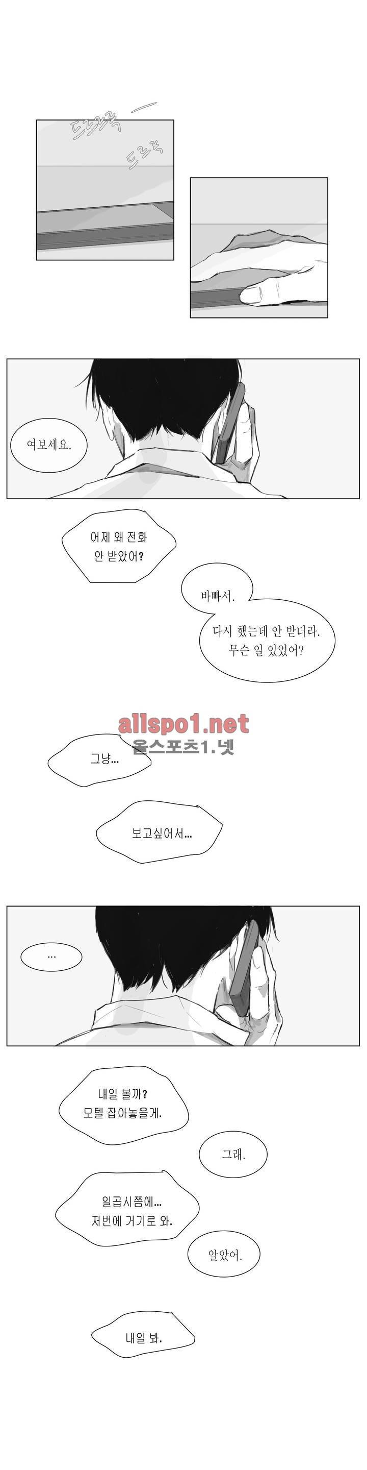 도망, 망각 6화 1