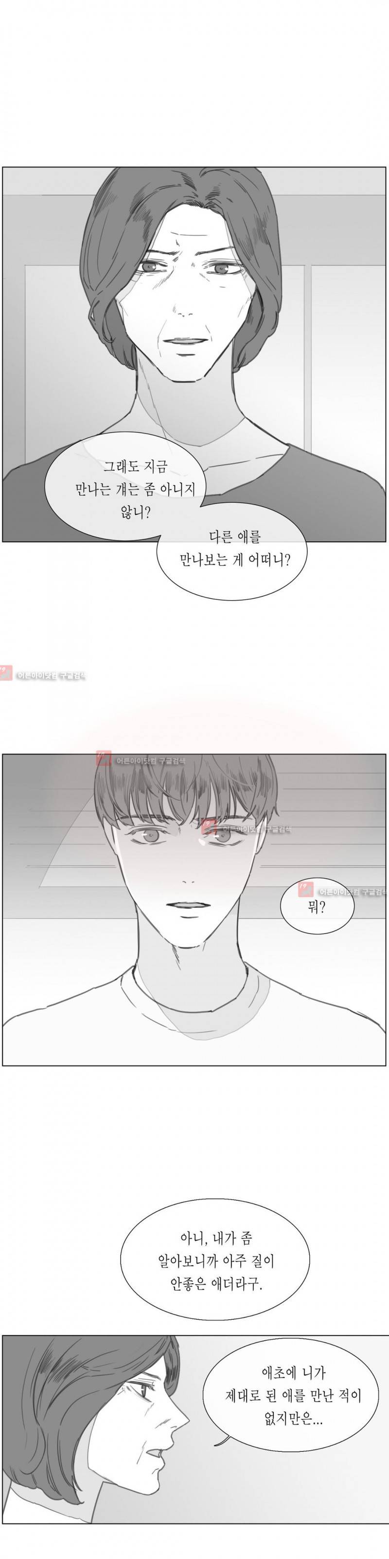 도망, 망각 16화 1