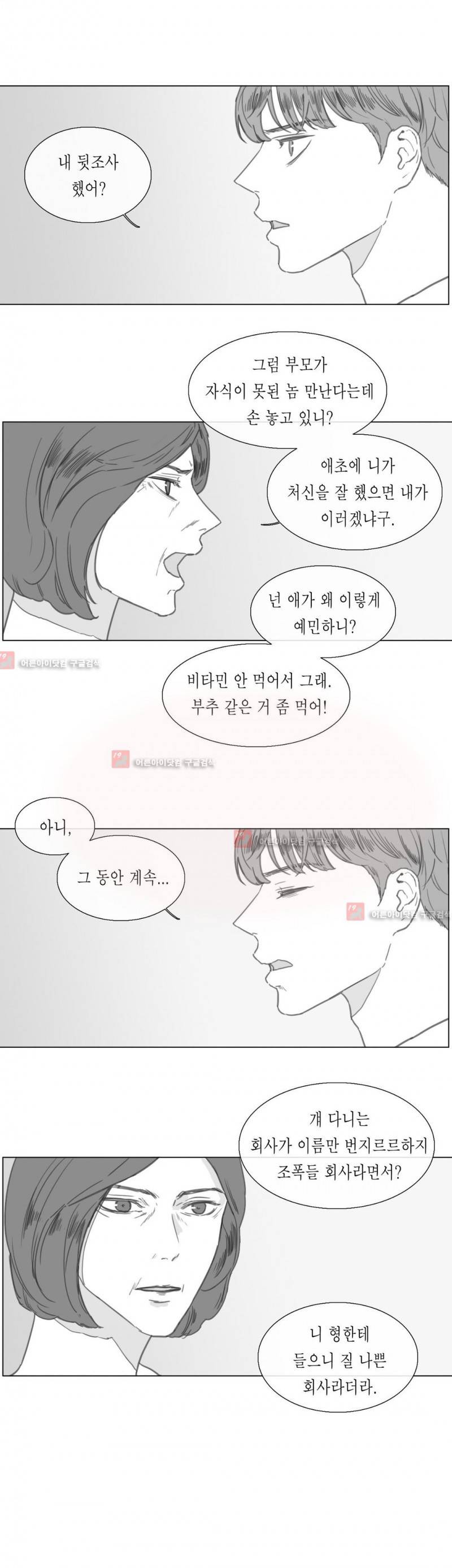 도망, 망각 16화 2