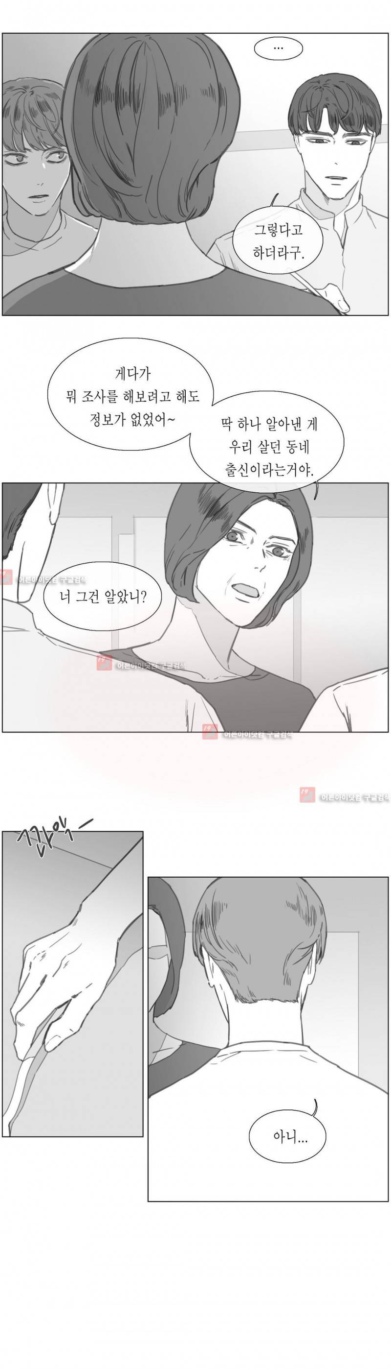 도망, 망각 16화 3