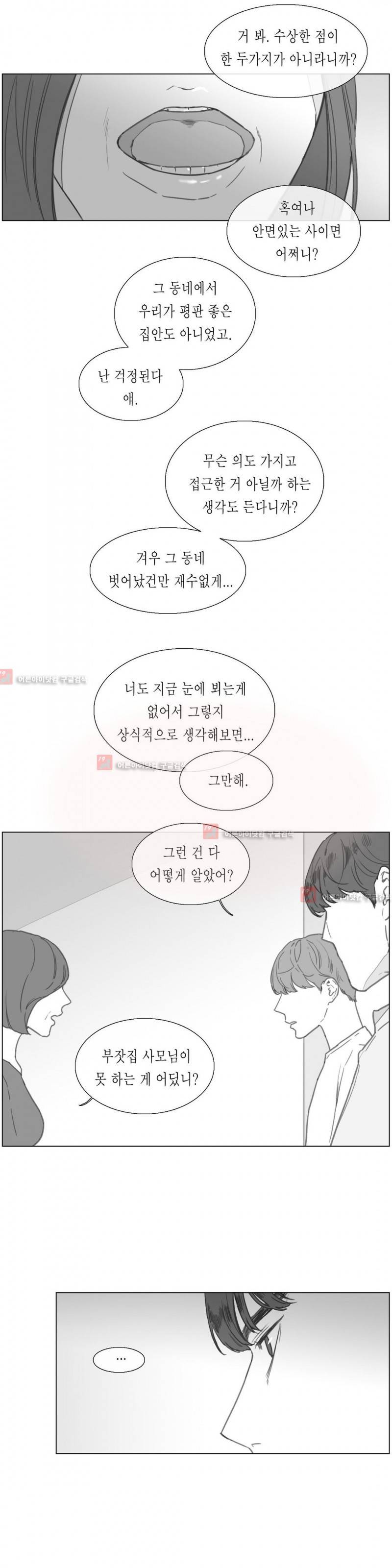 도망, 망각 16화 4