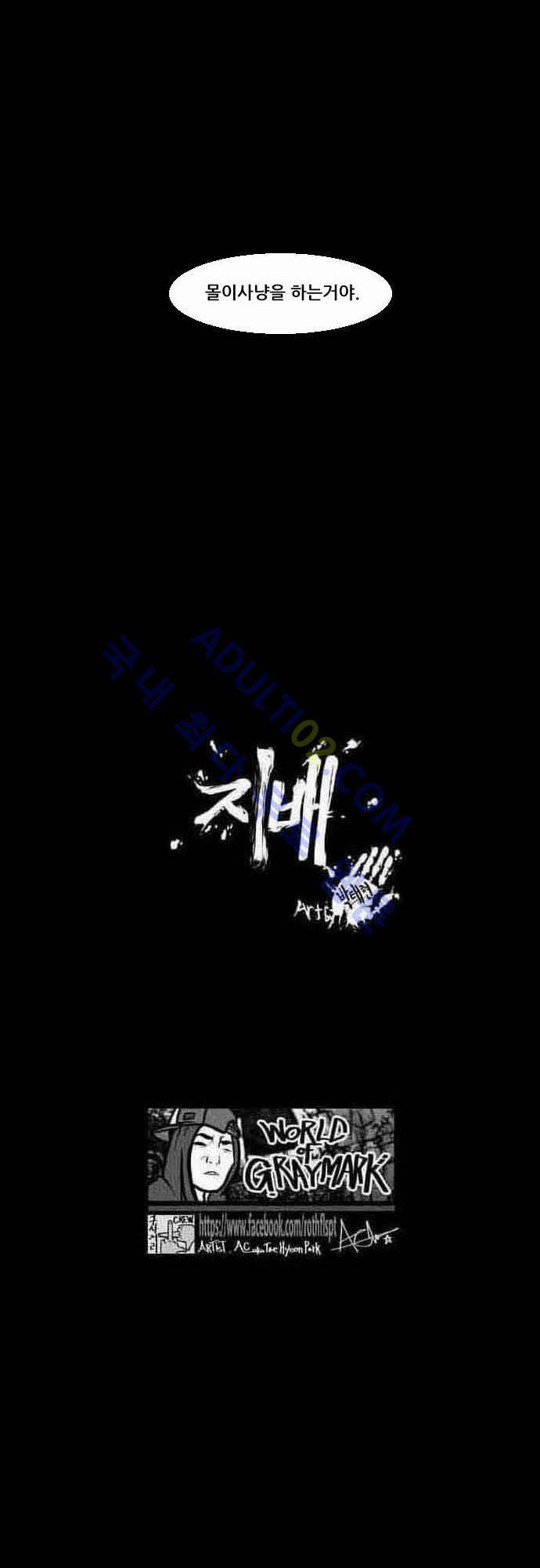 지배 36화 2
