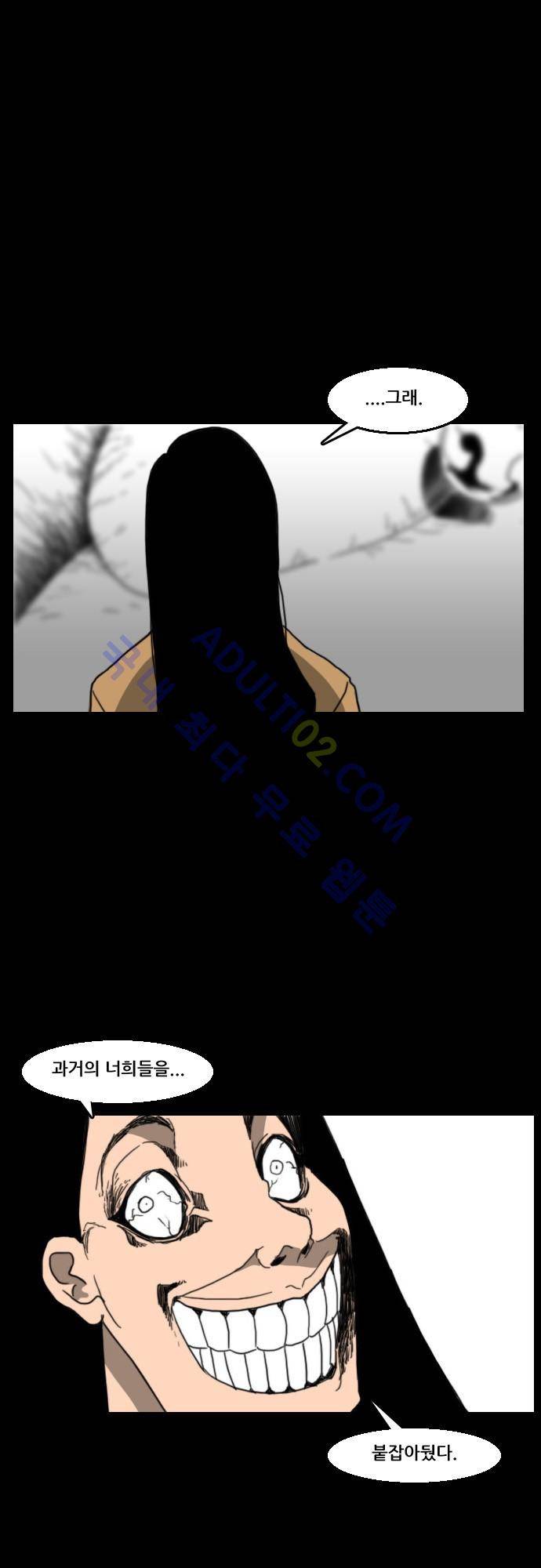 지배 46화 4