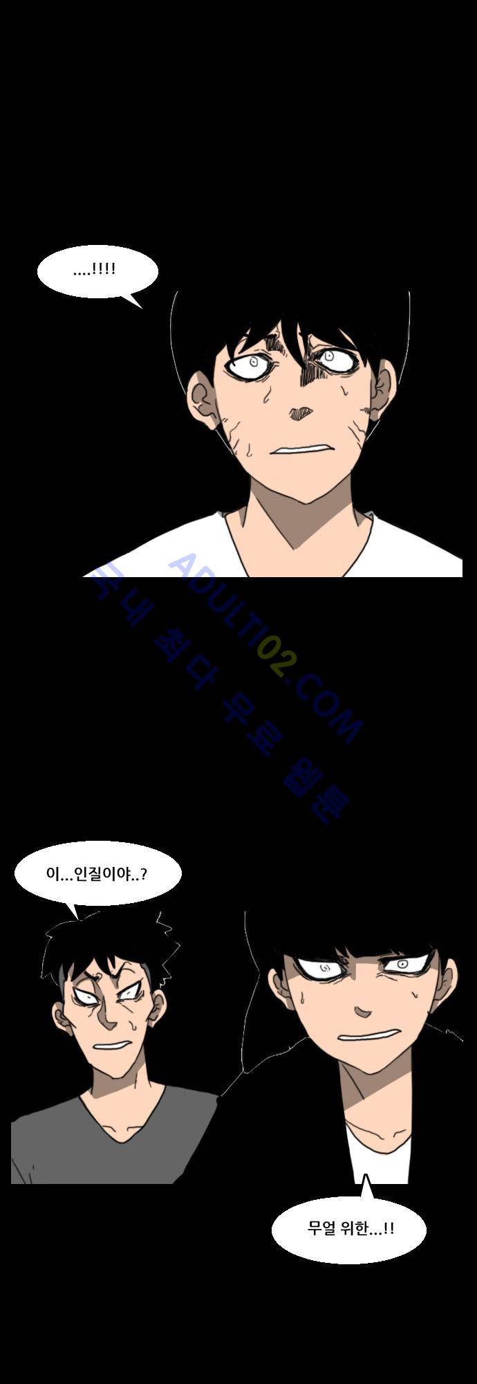 지배 46화 5