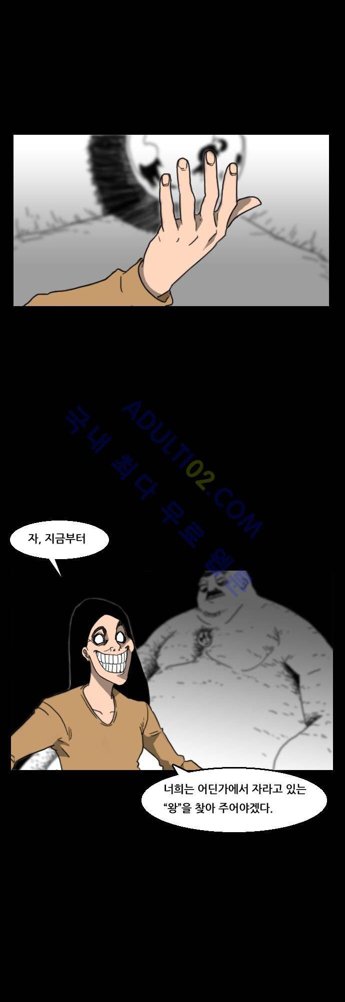 지배 46화 6