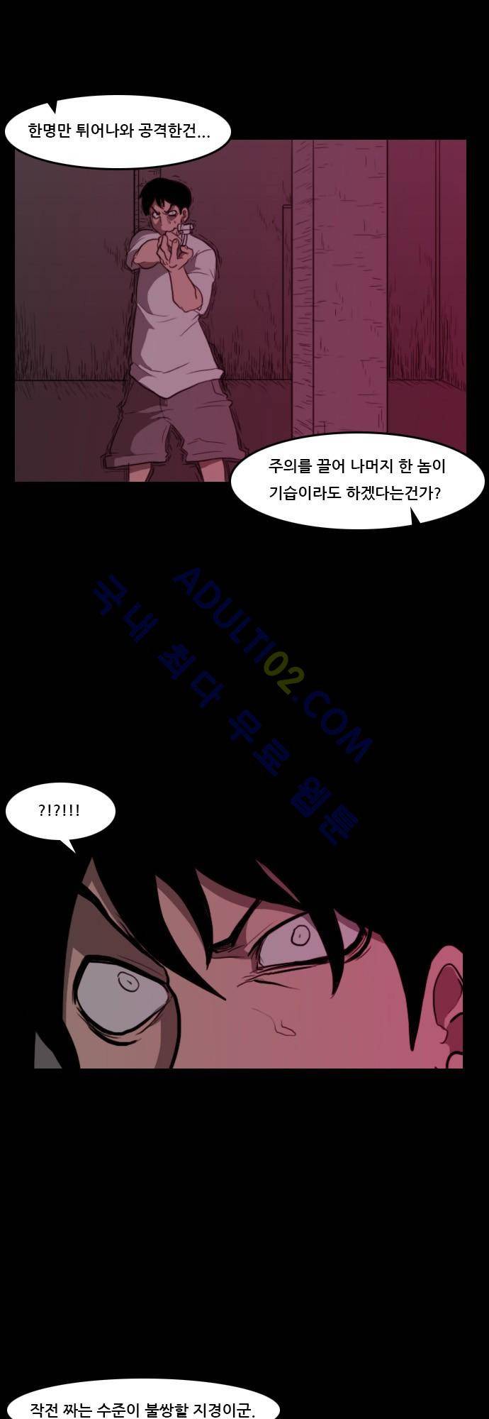 지배 56화 9