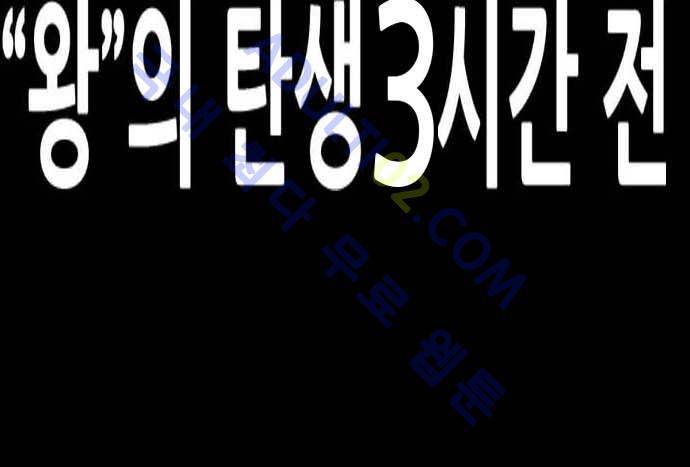 지배 56화 30