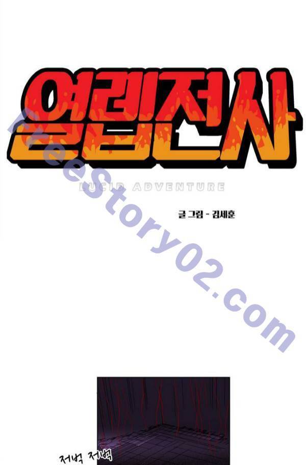 열렙전사 90화 1