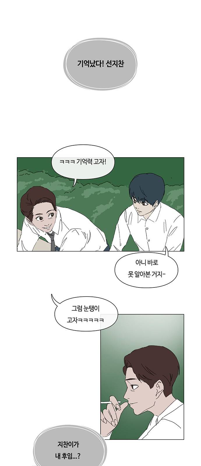 연애학 2화 1