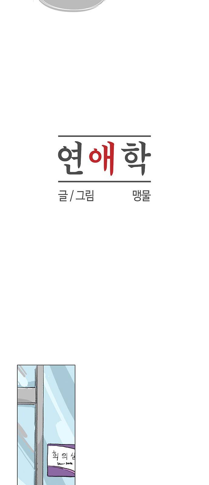 연애학 2화 2