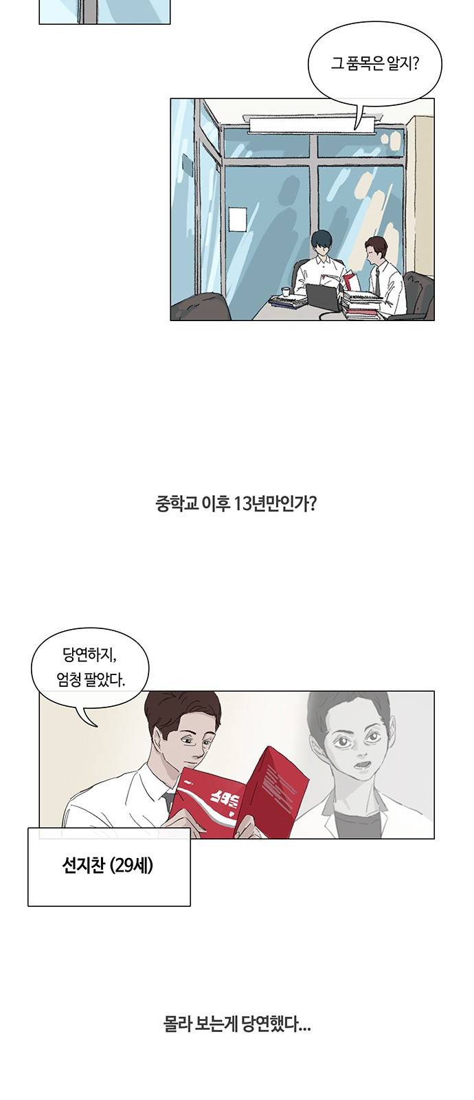 연애학 2화 3